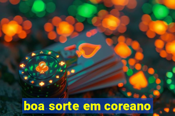 boa sorte em coreano