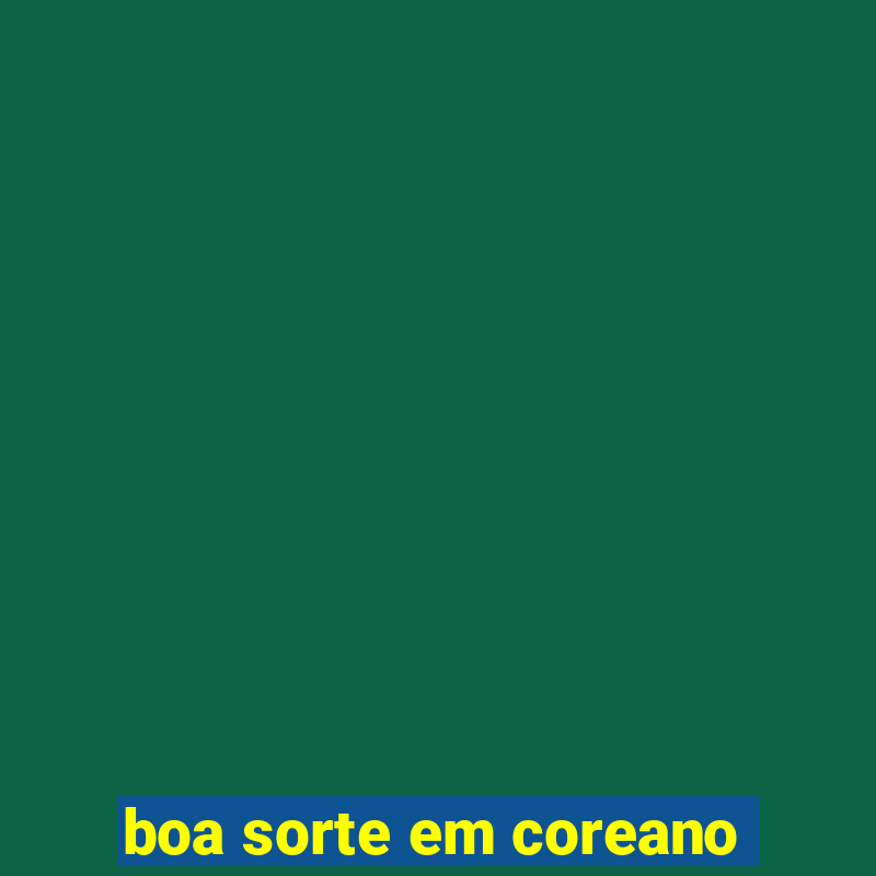 boa sorte em coreano