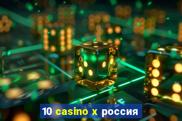 10 casino x россия