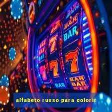 alfabeto russo para colorir