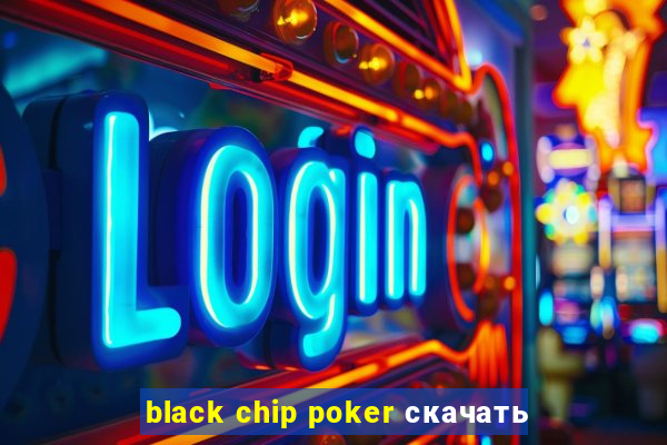 black chip poker скачать