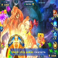 black chip poker скачать