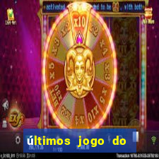 últimos jogo do s?o paulo