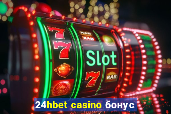 24hbet casino бонус