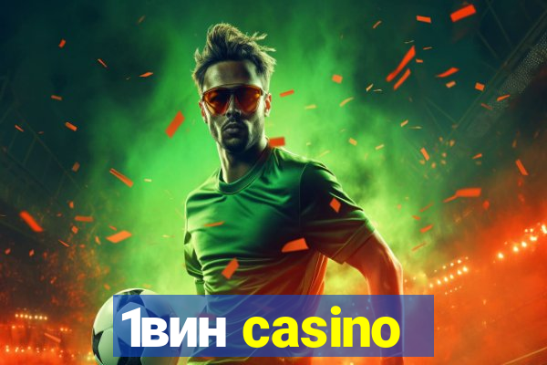 1вин casino