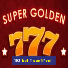 192 bet 茅 confi谩vel