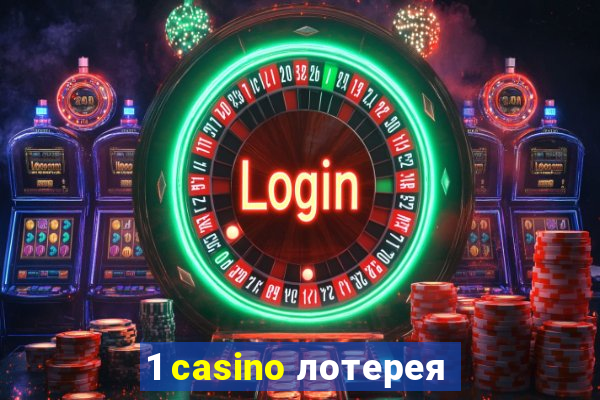 1 casino лотерея