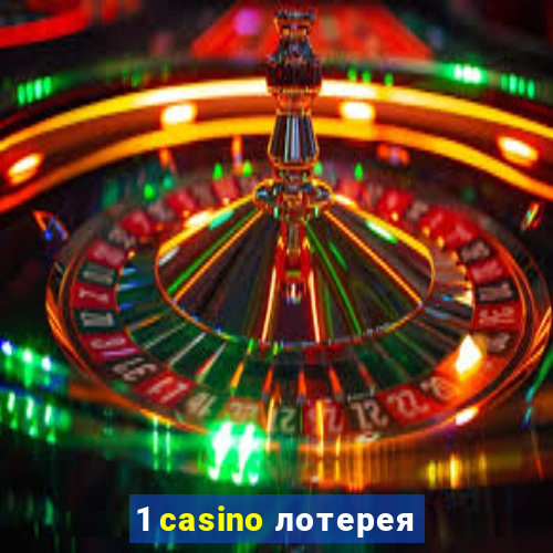 1 casino лотерея