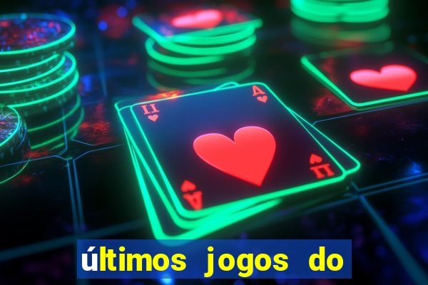 últimos jogos do s?o paulo