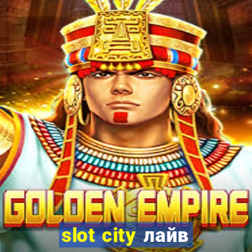 slot city лайв