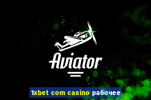 1xbet com casino рабочее