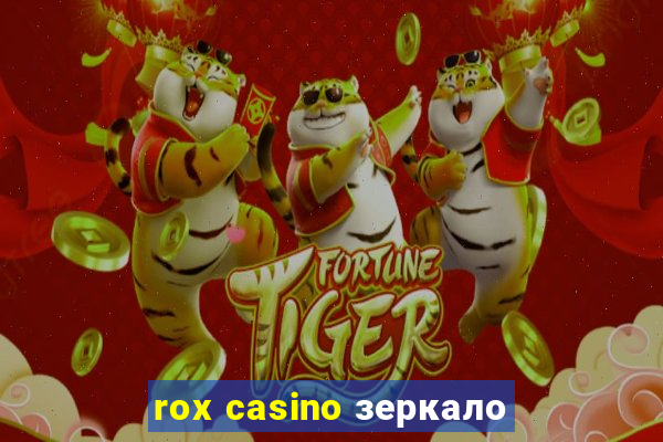 rox casino зеркало