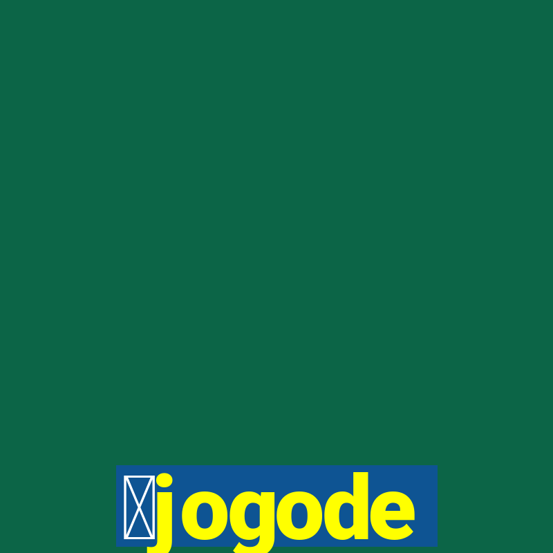 茅jogode