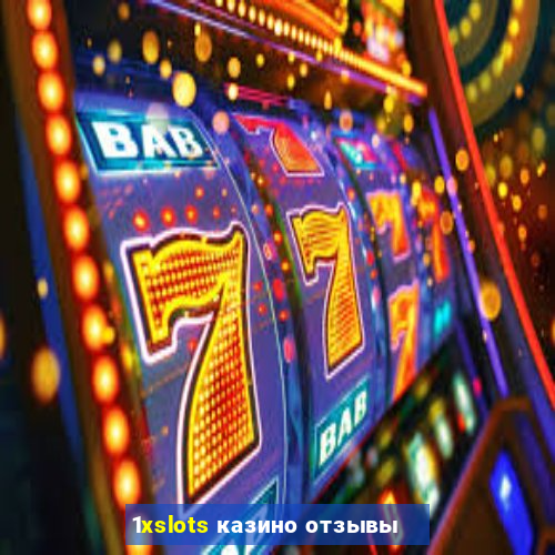 1xslots казино отзывы