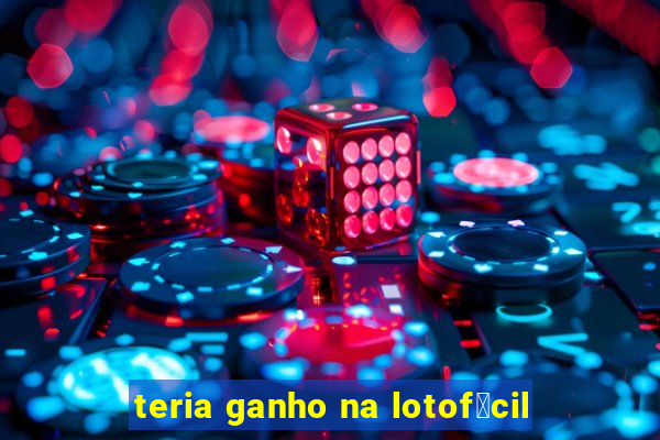 teria ganho na lotof谩cil