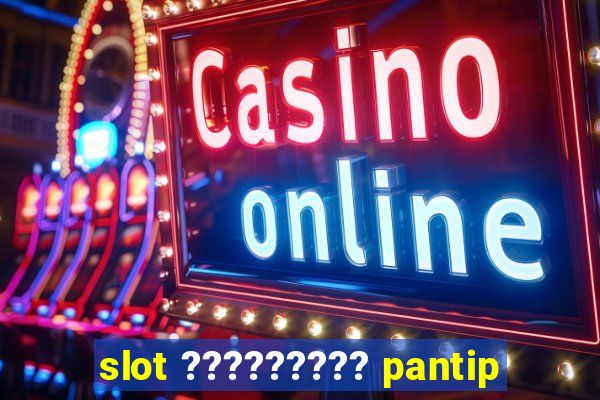 slot ????????? pantip