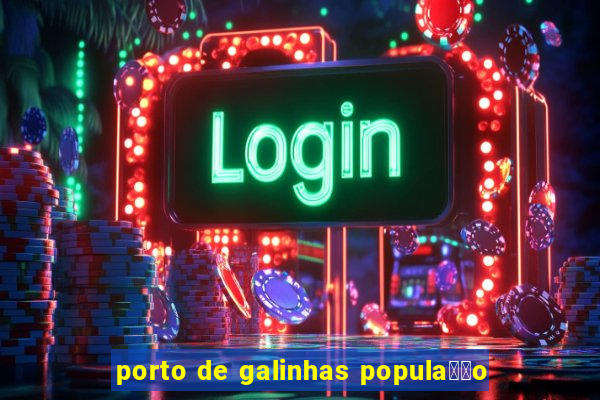 porto de galinhas popula莽茫o