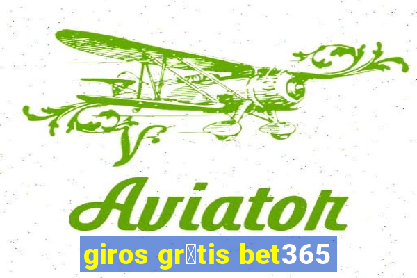 giros gr谩tis bet365