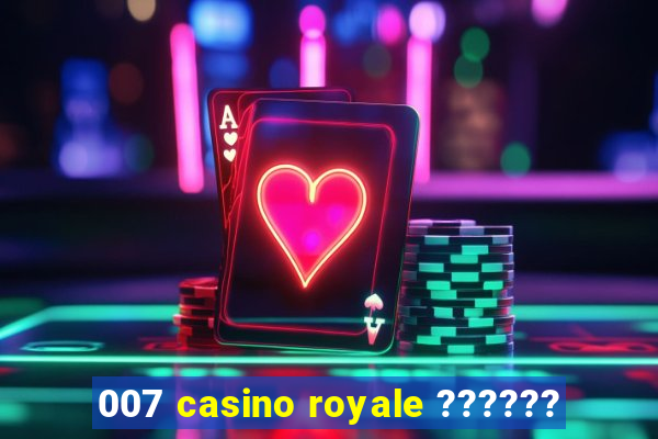 007 casino royale ??????