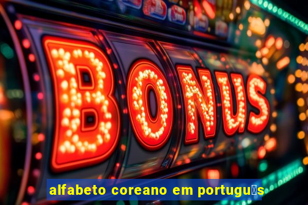 alfabeto coreano em portugu锚s