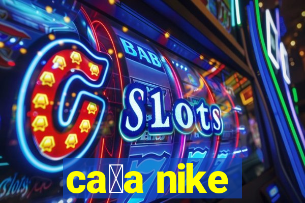 ca莽a nike