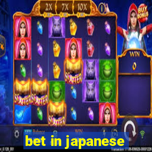 bet in japanese