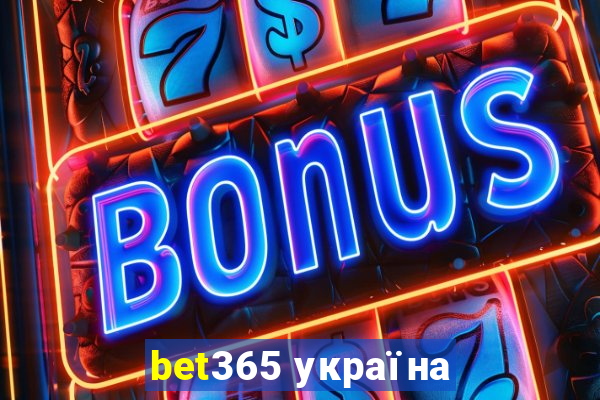 bet365 україна