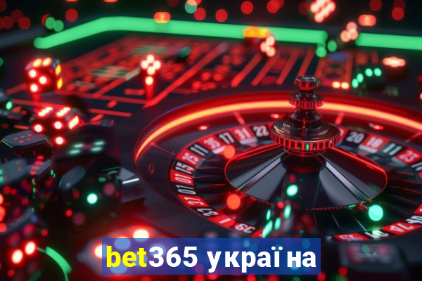 bet365 україна