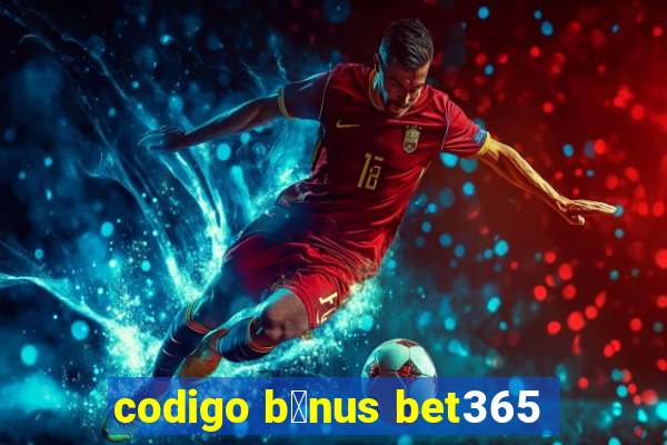 codigo b么nus bet365