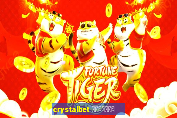 crystalbet 蟹械褉泻邪谢芯