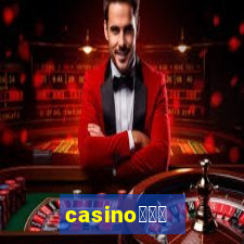 casino蟹械褉泻邪谢芯