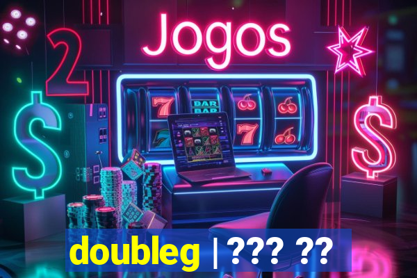 doubleg | ??? ??