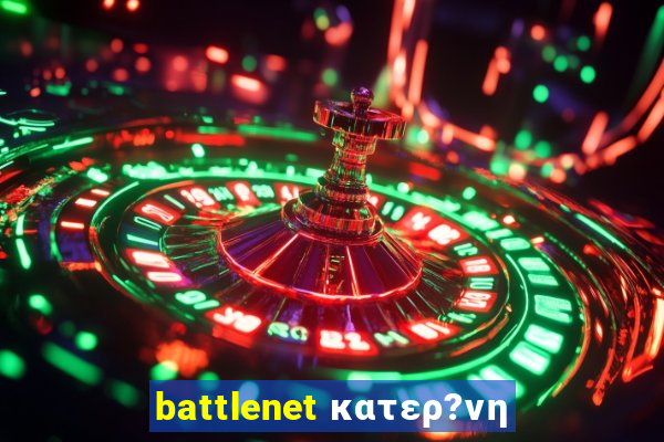 battlenet κατερ?νη