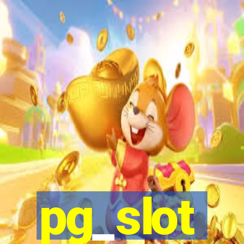 pg_slot