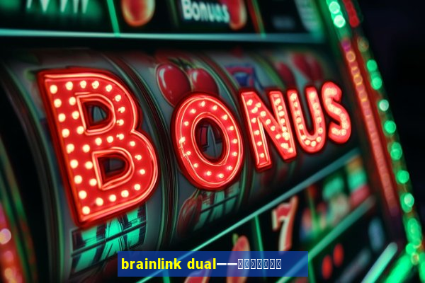 brainlink dual——双通道脑波检测