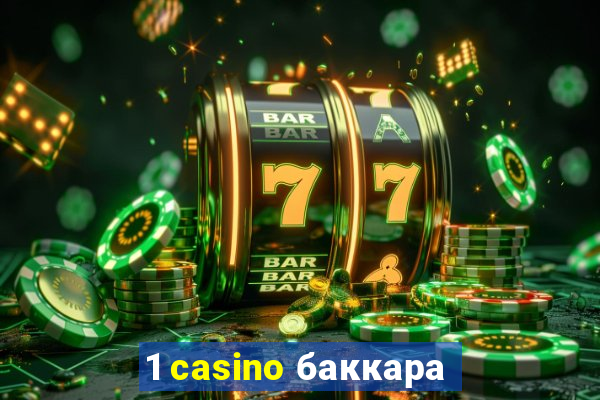 1 casino баккара