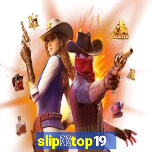 slip锛唖top1988