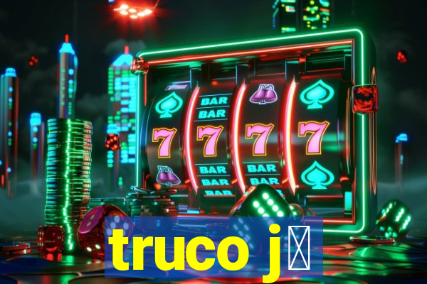 truco j谩