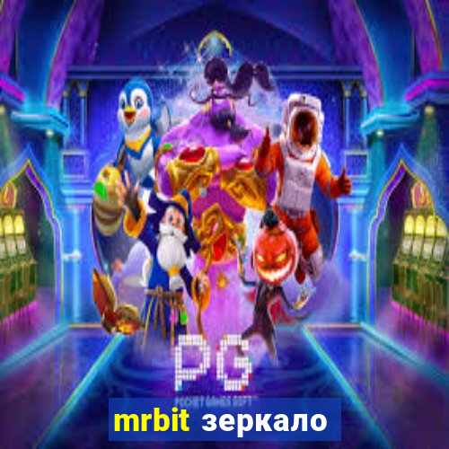 mrbit зеркало