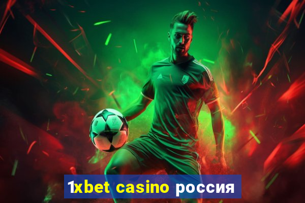 1xbet casino россия