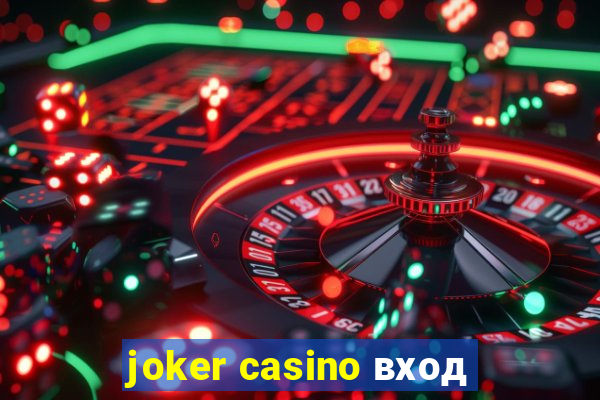 joker casino вход