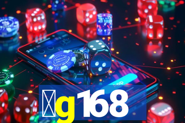 金g168