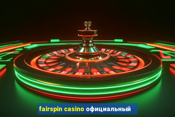 fairspin casino официальный