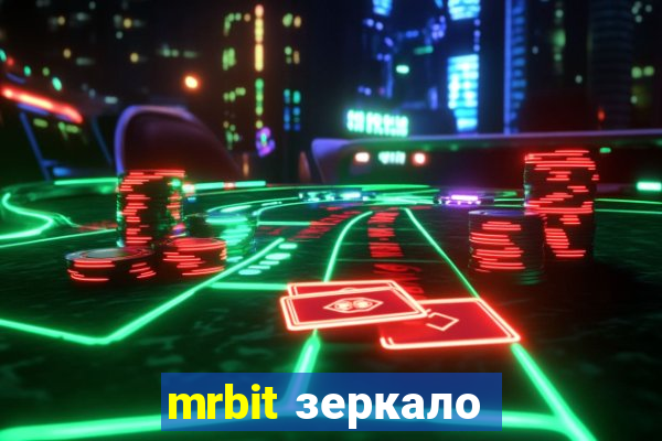 mrbit зеркало