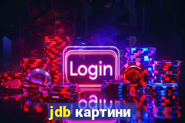 jdb картини