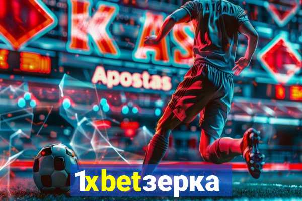 1xbetзеркало